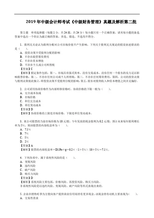 2019年中级会计师考试《中级财务管理》真题及解析第二批