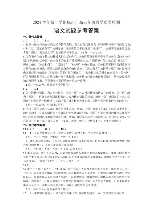 【2025届杭州一模】2024学年第一学期杭州市高三年级教学质量检测(杭州一模)语文答案