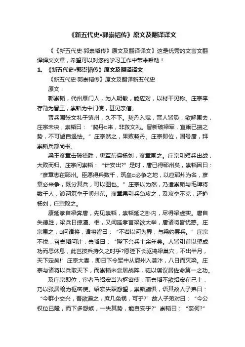 《新五代史·郭崇韬传》原文及翻译译文