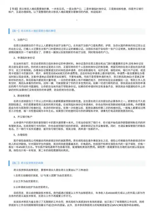荷兰移民入境后需要办理的事项