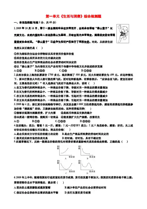 第一单元生活与消费检测 打印稿