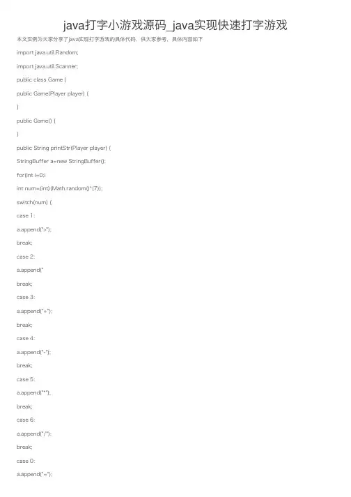 java打字小游戏源码_java实现快速打字游戏