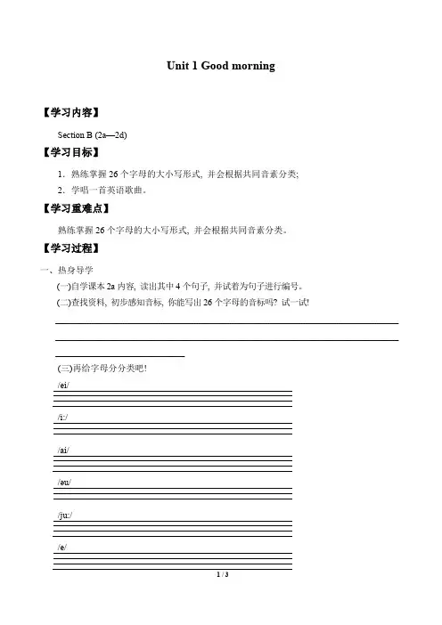 鲁教版(五四学制)六年级英语上册：Unit 1 Good morning! Section B (2a—2d)  学案4