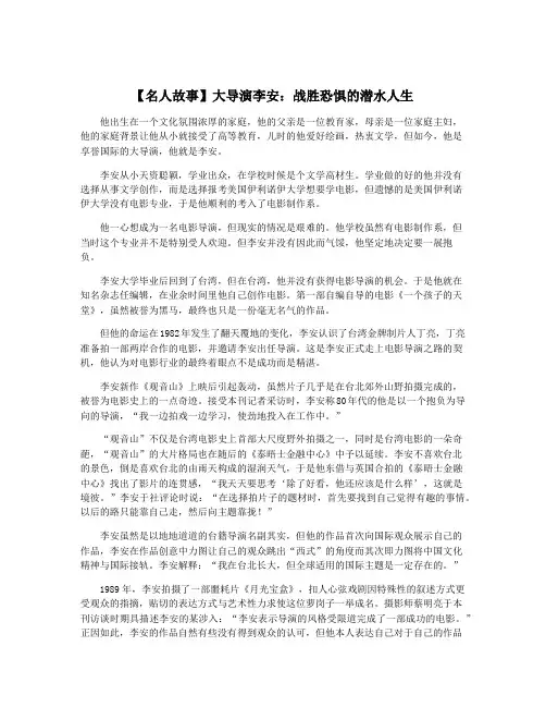 【名人故事】大导演李安：战胜恐惧的潜水人生