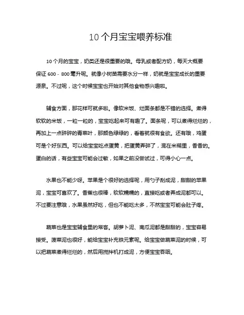 10个月宝宝喂养标准
