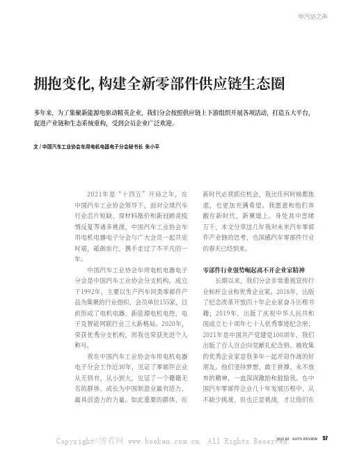 拥抱变化，构建全新零部件供应链生态圈