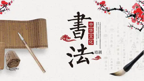 书法培训课件 软笔书法的字体结构概念课件(共34张PPT)