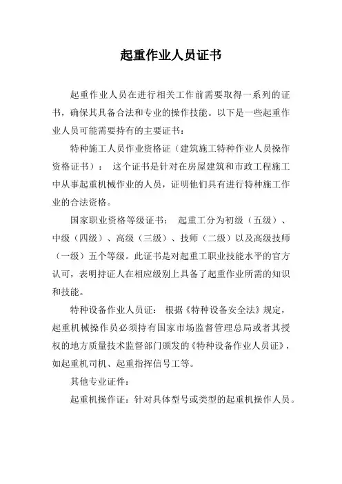 起重作业人员证书
