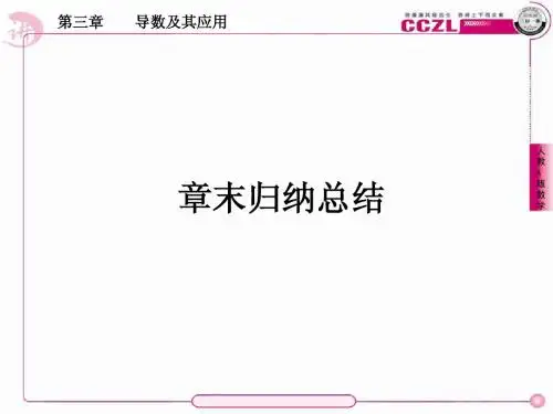 高二数学选修1、3章末