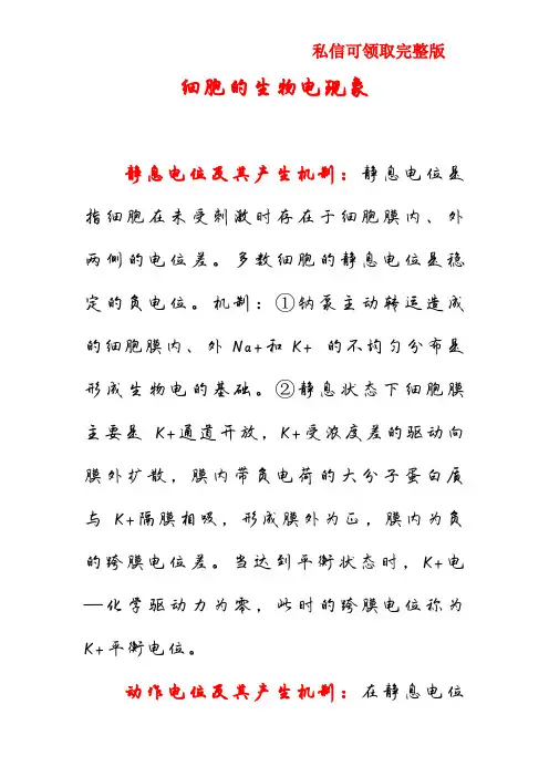 细胞的生物电现象