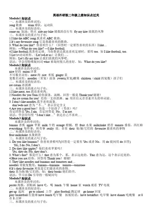 英语外研版二年级上册知识点