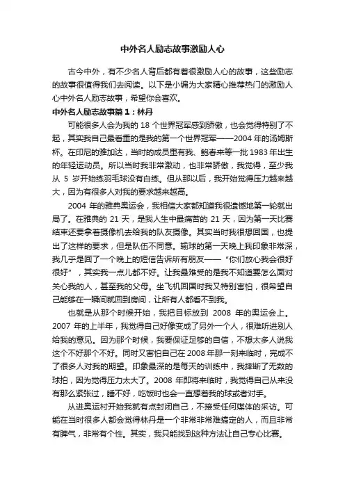 中外名人励志故事激励人心