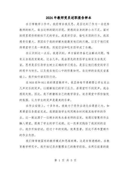 2024年教师党员述职报告样本（三篇）