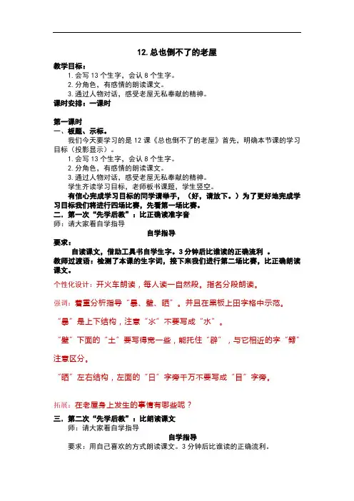 部编版三年级语文上册第12课《总也倒不了的老屋》教案(先学后教)
