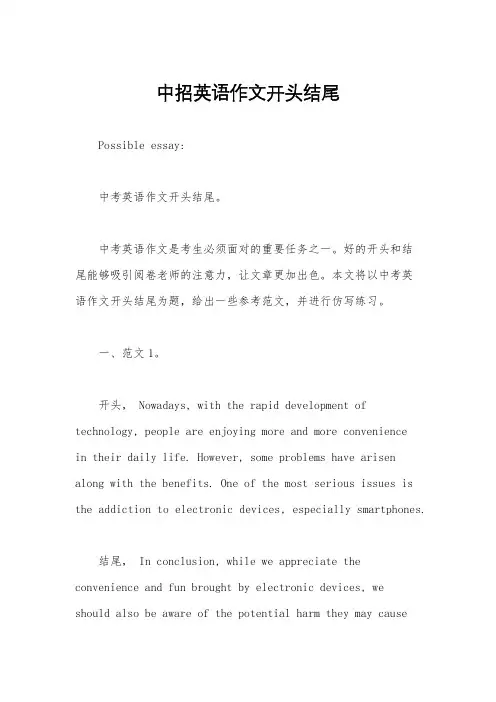 中招英语作文开头结尾