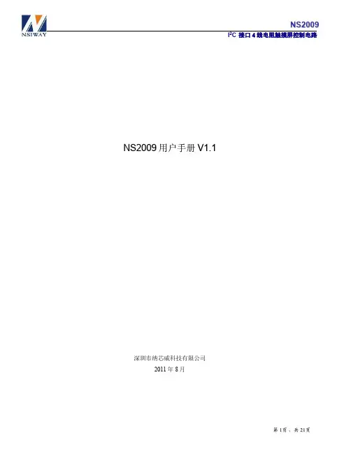 NS2009 NS2009 用户手册说明书
