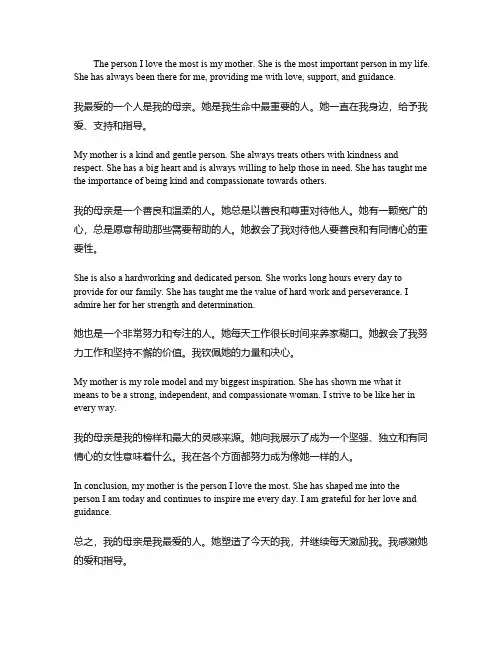 最爱的人的英语作文带翻译