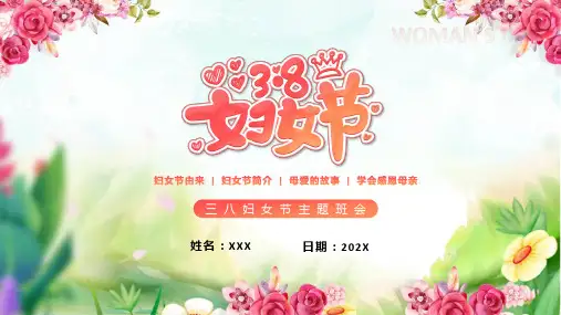 粉色清新风三八妇女节介绍讲解ppt课件
