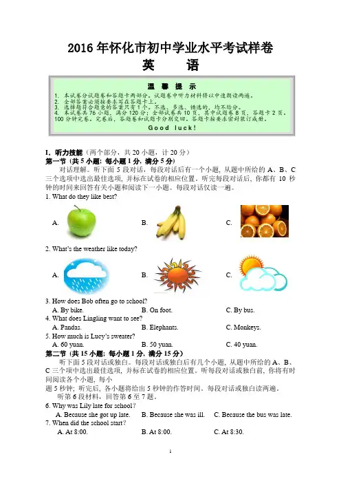 2016年怀化市初中学业水平考试样卷