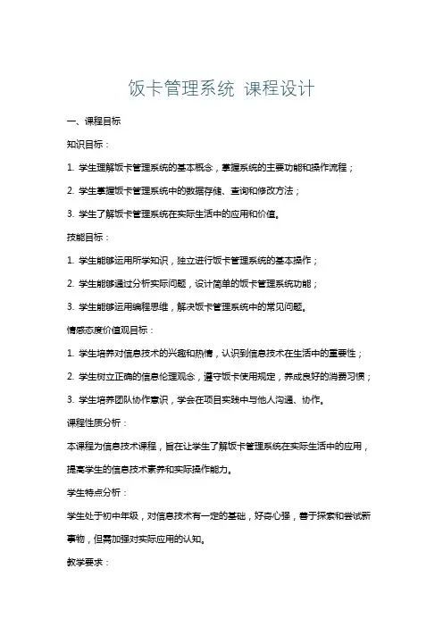 饭卡管理系统课程设计