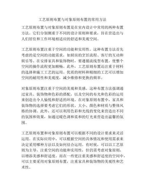 工艺原则布置与对象原则布置的常用方法