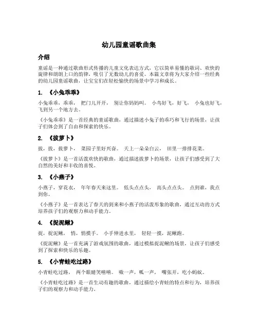 幼儿园童谣歌曲集