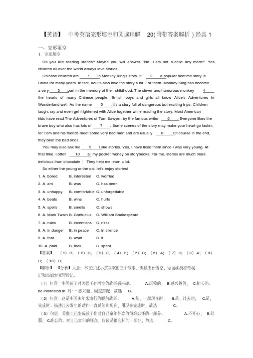 【英语】中考英语完形填空和阅读理解20(附带答案解析)经典1