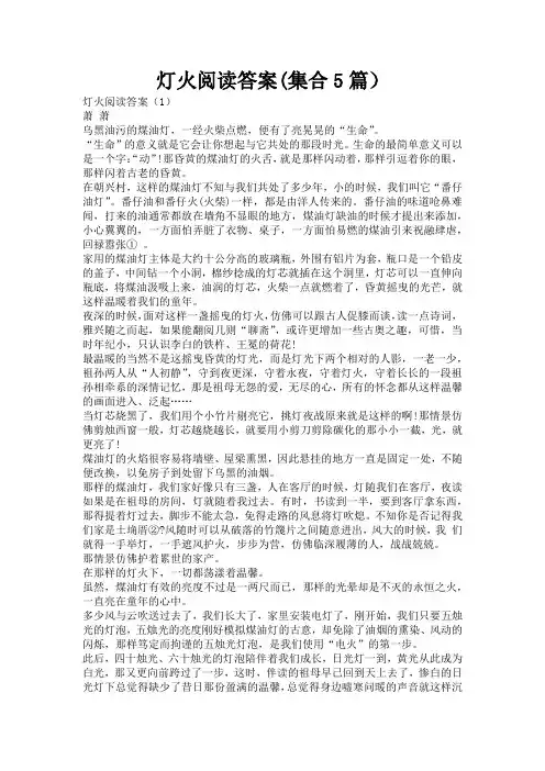 灯火阅读答案(集合5篇)
