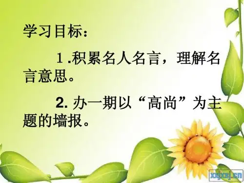 (北师大版)六年级语文上册课件 语文天地一