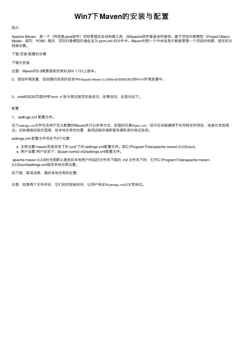 Win7下Maven的安装与配置