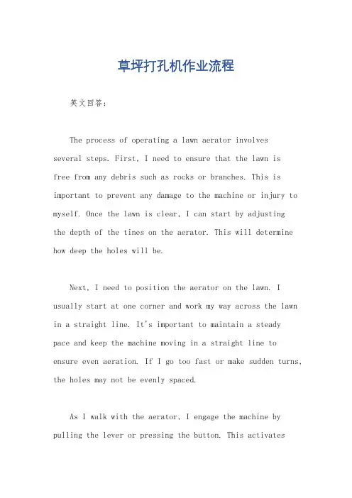 草坪打孔机作业流程