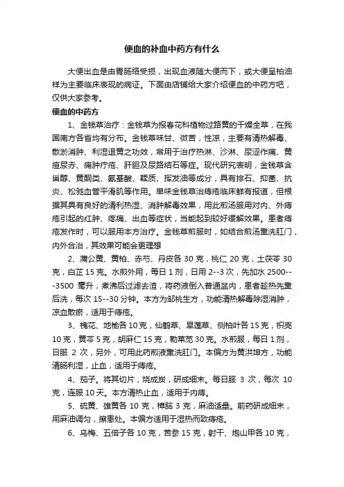 便血的补血中药方有什么