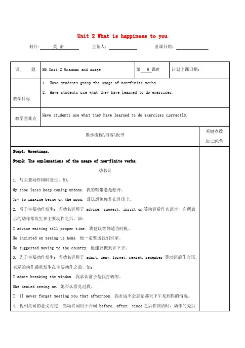 高中英语Unit2Whatishappinesstoyou教案9牛津译林版选修620170426667.doc