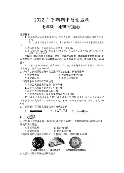 湖南省永州市新田县2022-2023学年七年级上学期期中质量监测地理试题(含答案)