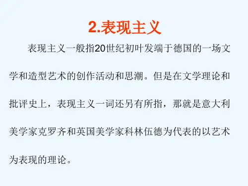 第二章表现主义