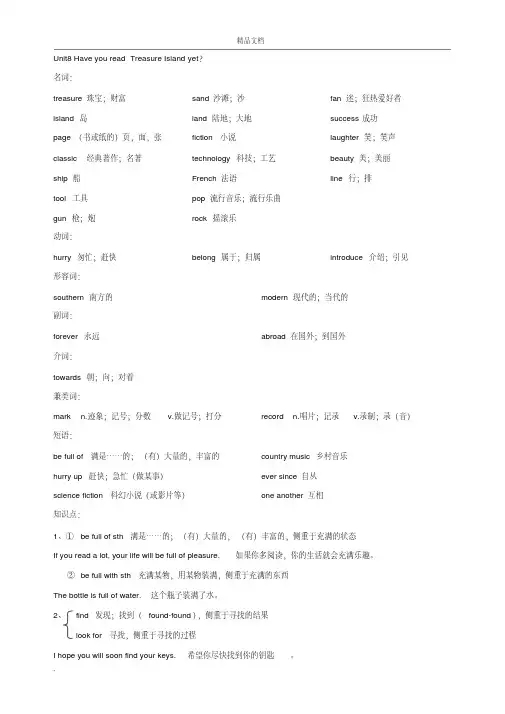 人教版八年级下册英语Unit8知识点