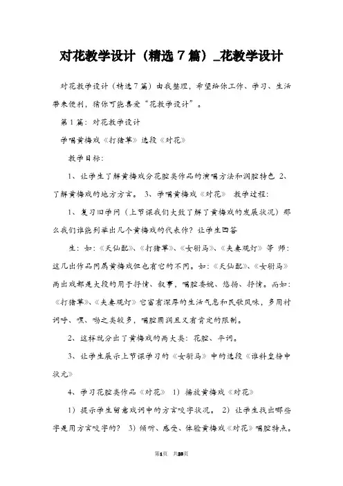 对花教学设计(精选7篇)_花教学设计