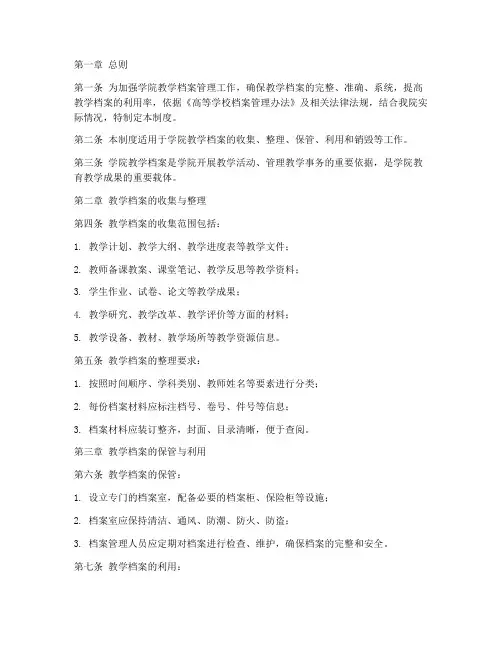 学院教学档案管理制度