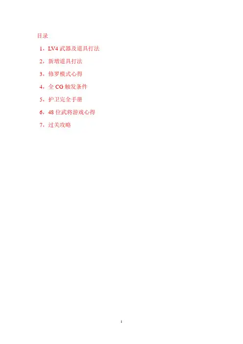 真三国无双4最全道具关卡图文详细全攻略分析