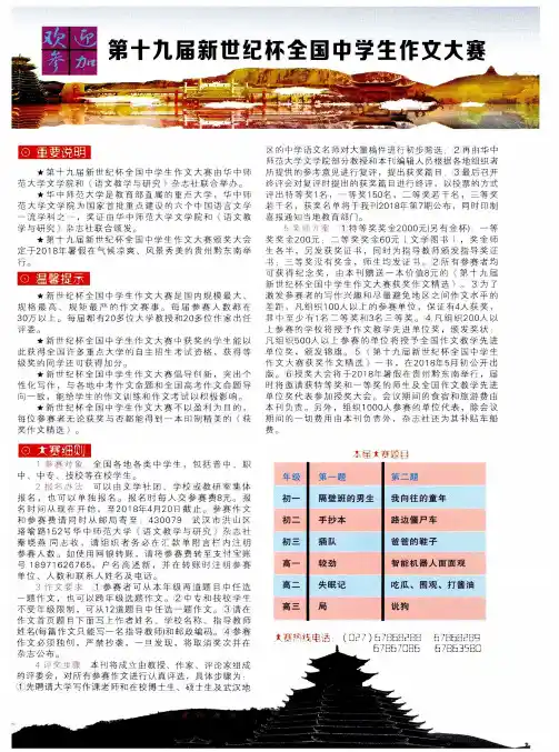 欢迎参加第十九届新世纪杯全国中学生作文大赛