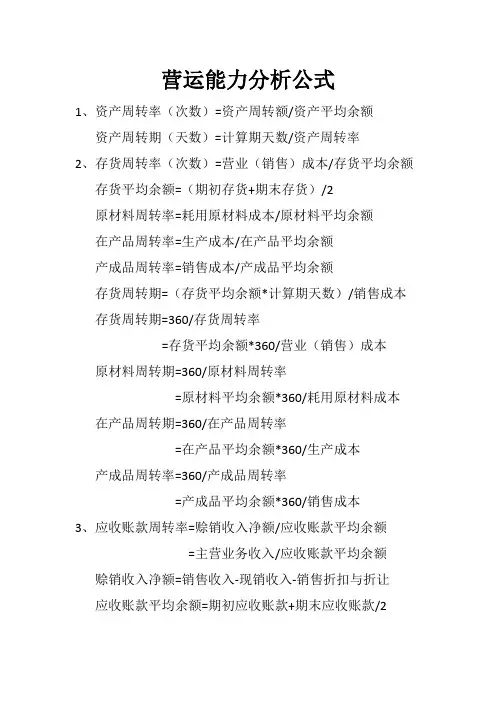 营运能力分析公式