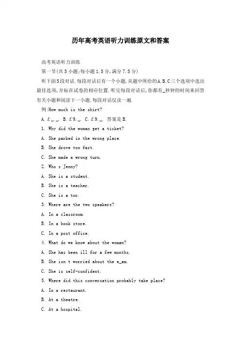 历年高考英语听力训练原文和答案