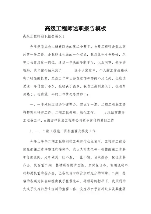 高级工程师述职报告模板