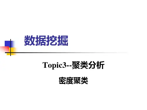 聚类分析—密度聚类