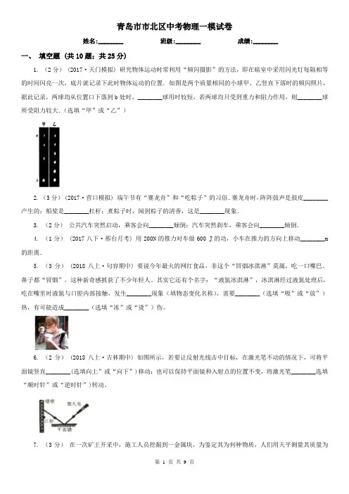 青岛市市北区中考物理一模试卷