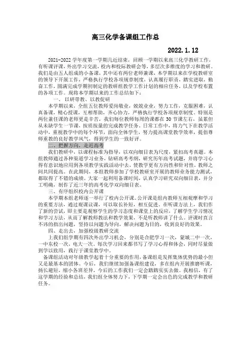高三化学备课组总结