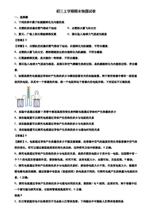 【精选3份合集】2018-2019年上海市杨浦区九年级上学期期末学业水平测试物理试题