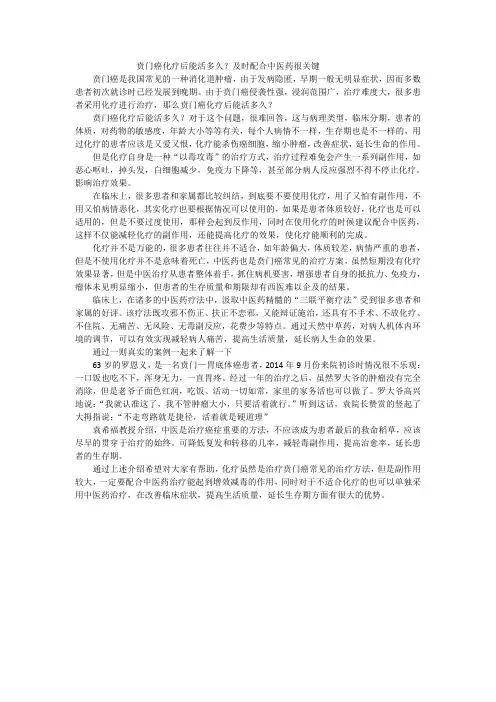 贲门癌化疗后能活多久？及时配合中医药很关键