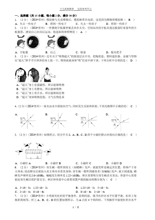 2014年常州物理试题及答案