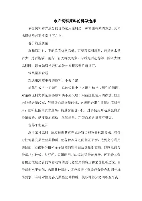 水产饲料原料的科学选择